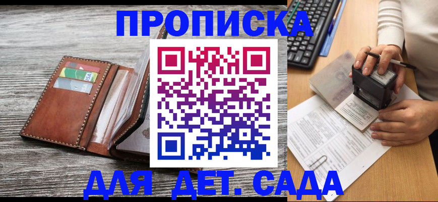 прописка 2025 в Коврове