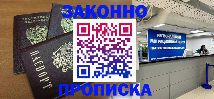 временная регистрация купить в Коврове